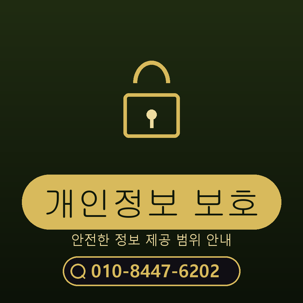 개인정보 요구 범위 점검